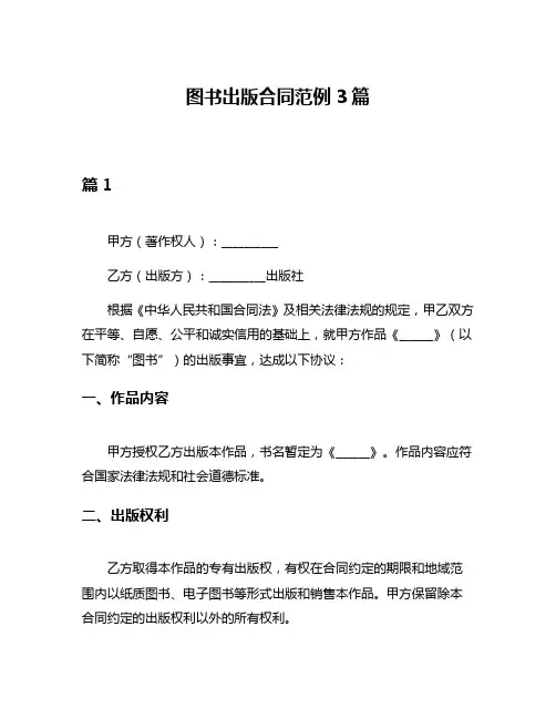 图书出版合同范例3篇