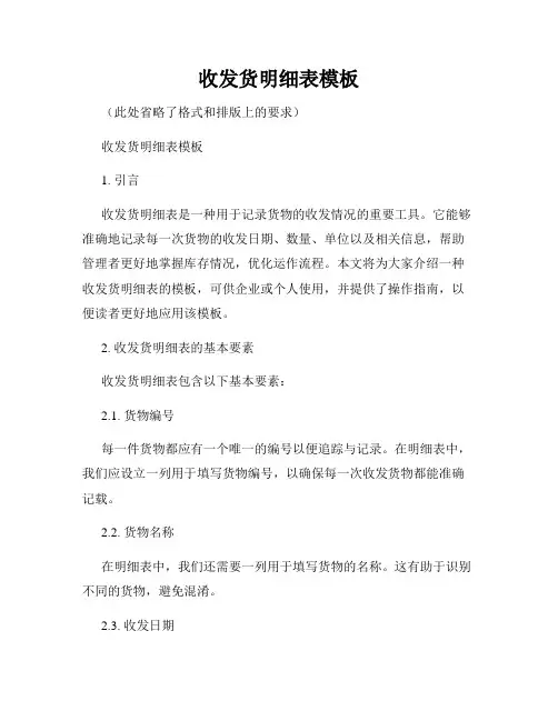 收发货明细表模板