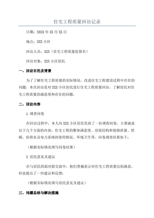 住宅工程质量回访记录
