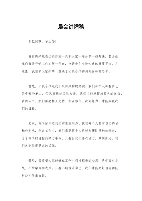 晨会讲话稿