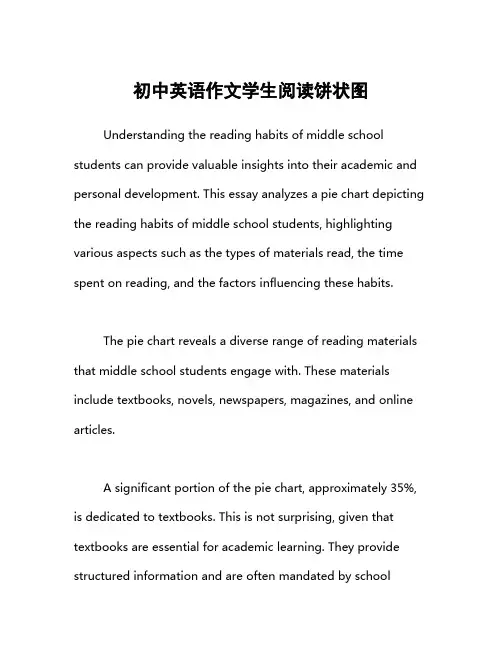 初中英语作文学生阅读饼状图