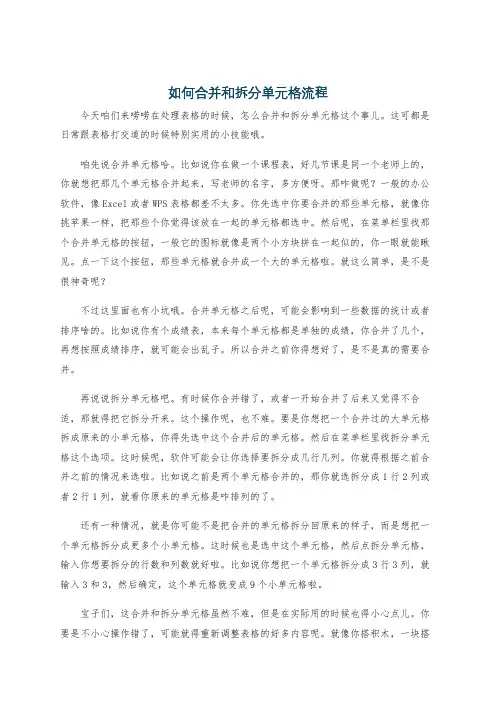 如何合并和拆分单元格流程