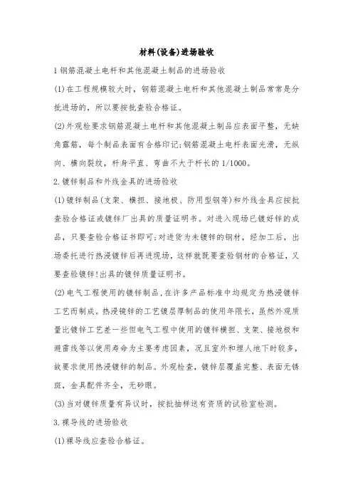 材料设备进场验收