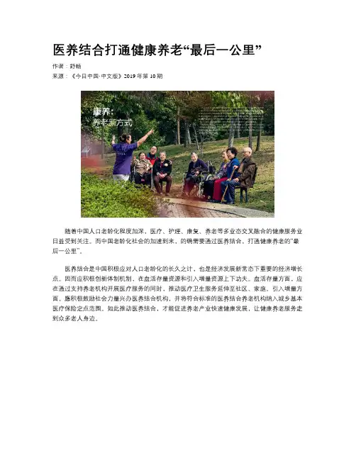 医养结合打通健康养老“最后一公里”