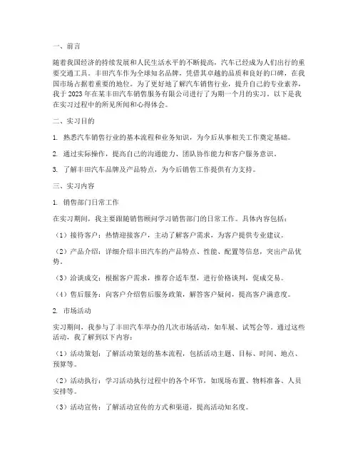 丰田汽车销售实习报告