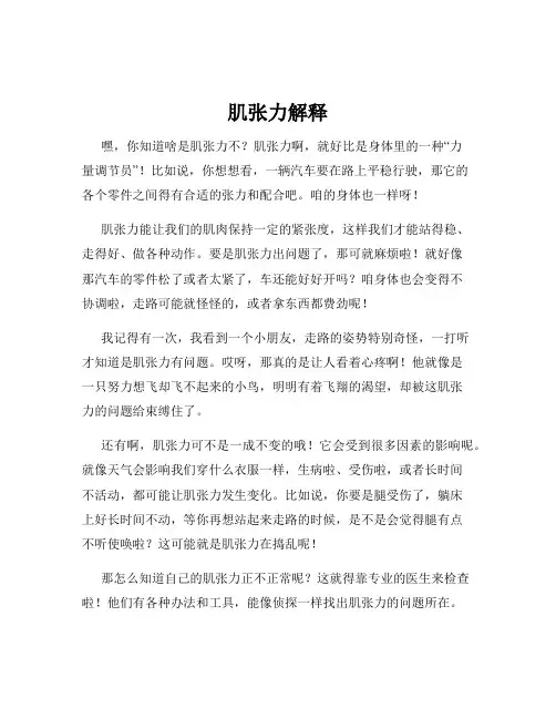 肌张力解释