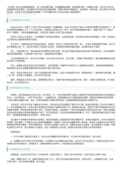 汽车销售年终工作总结10篇