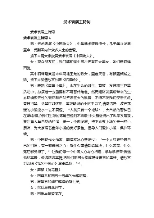 武术表演主持词
