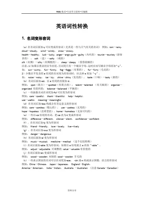 英语词性转换大全