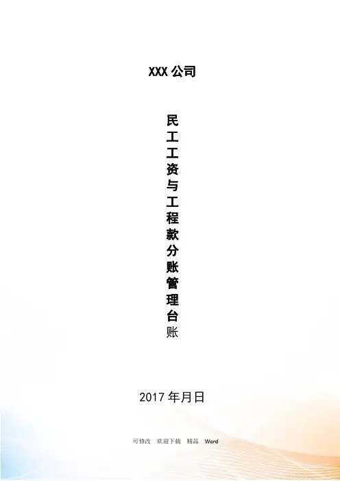 建设企业无欠薪各种制度范本