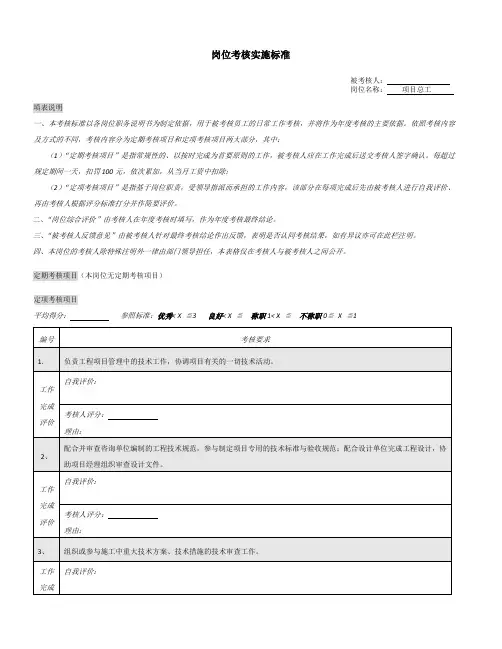 项目总工岗位考核标准
