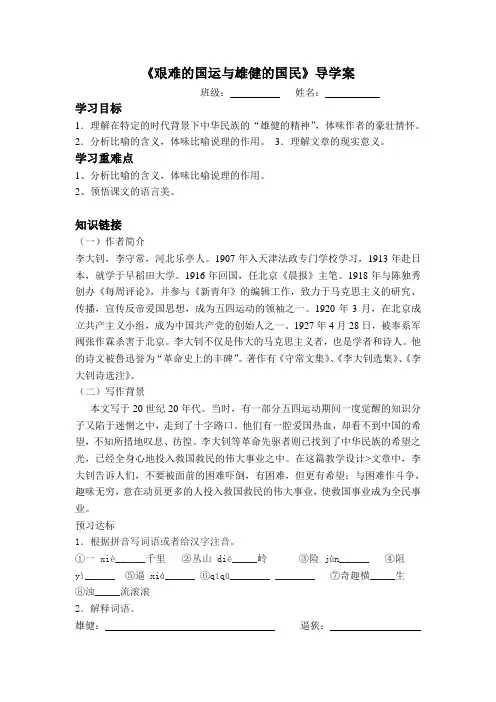 《艰难的国运与雄健的国民》导学案