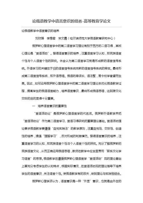 论俄语教学中语言意识的培养