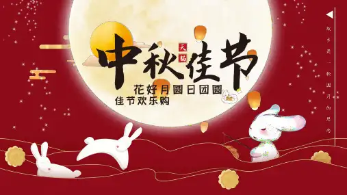 中秋节PPT模板