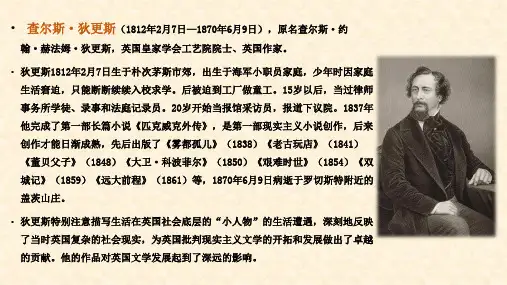雾都孤儿英语演讲ppt