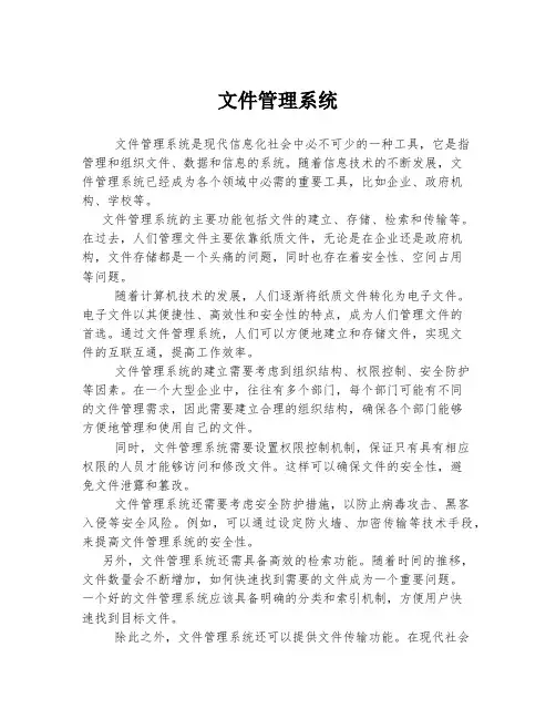 文件管理系统