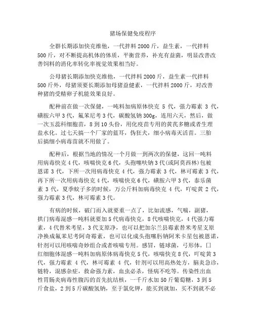 猪场保健免疫程序