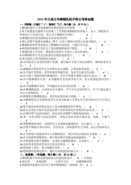 摊铺机考核试题1(答案)
