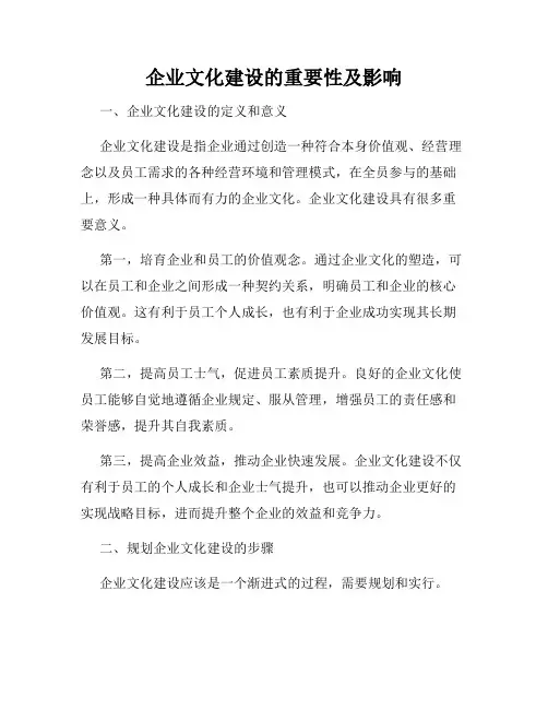 企业文化建设的重要性及影响