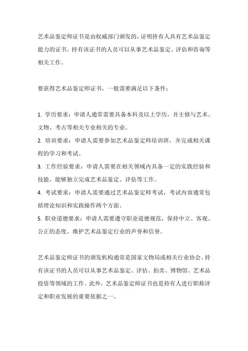 艺术品鉴定师证书