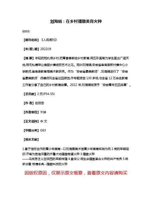 刘海娟:在乡村播撒美育火种