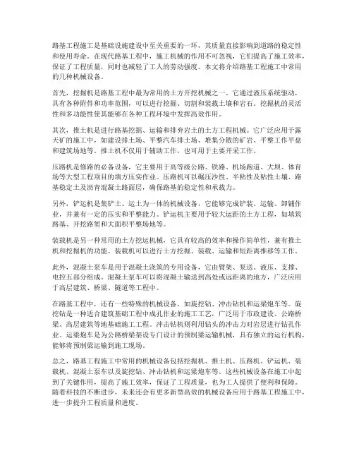 路基工程施工常用机械