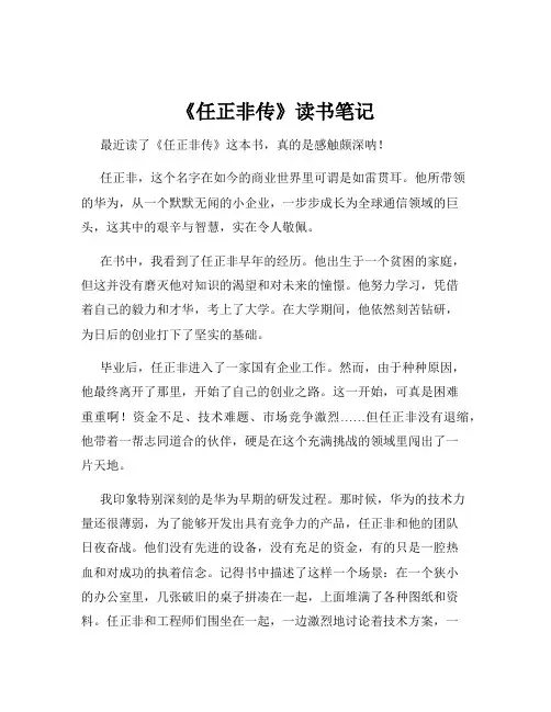 《任正非传》读书笔记