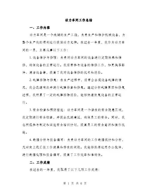 动力车间工作总结（二篇）