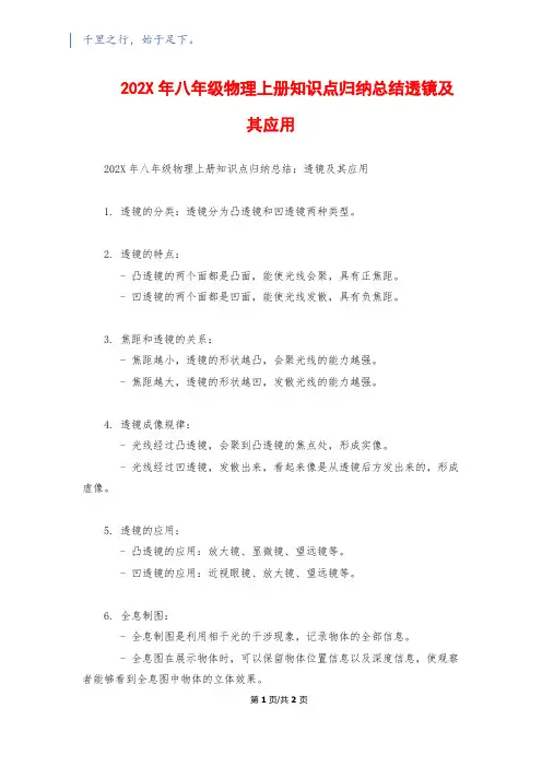 202X年八年级物理上册知识点归纳总结透镜及其应用