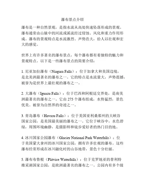 瀑布景点介绍