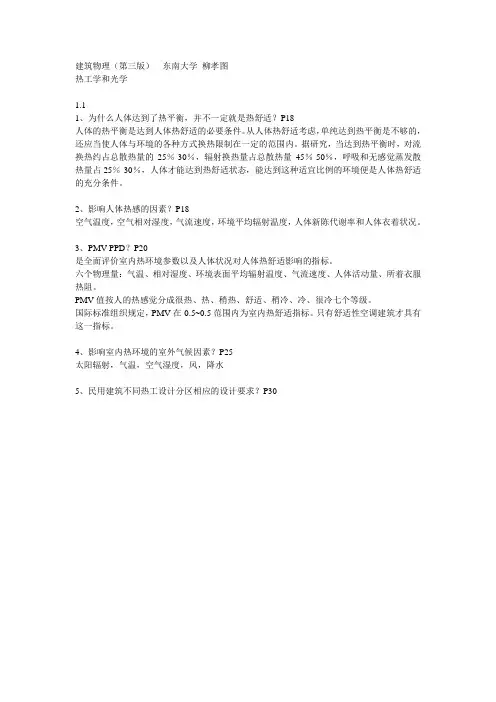 建筑物理