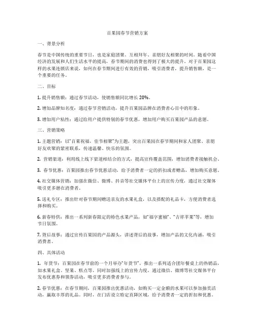 百果园春节营销方案