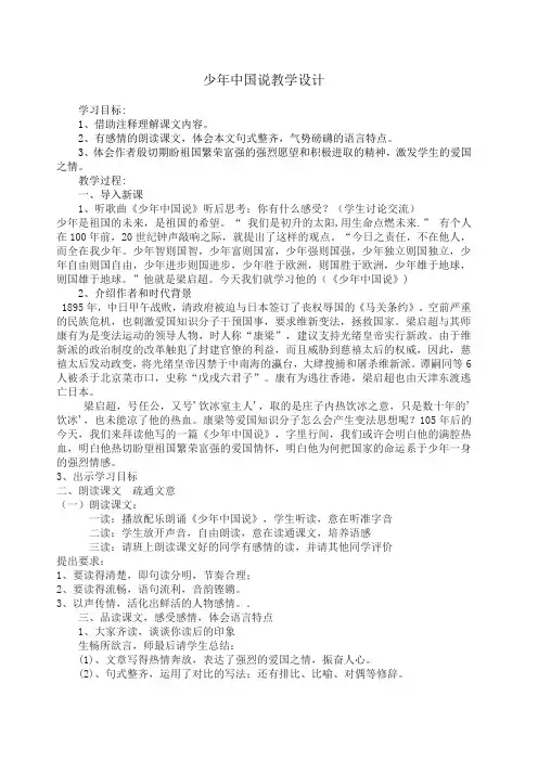 少年中国说教学设计