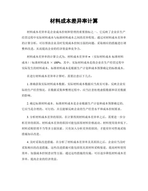 材料成本差异率计算