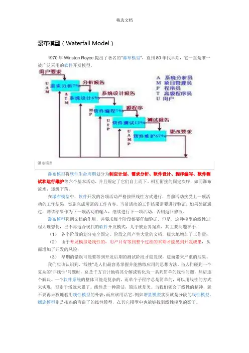 瀑布模型