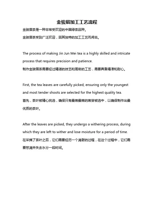 金骏眉加工工艺流程