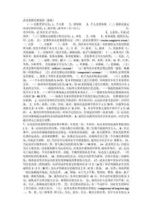 武术套路竞赛规则