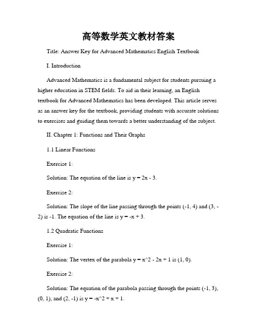 高等数学英文教材答案