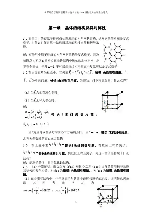 固体物理(胡安)课后答案