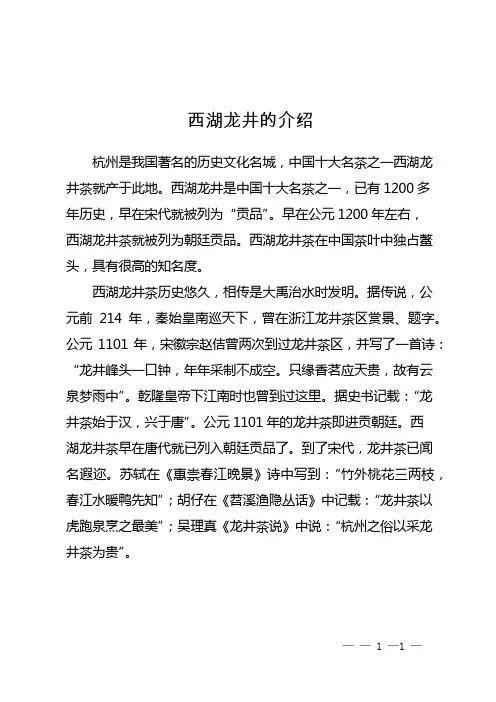 西湖龙井的介绍