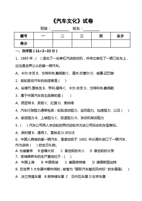 职业学校《汽车文化》(试题及答案)