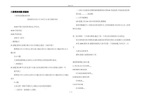三星笔试试题+经验谈