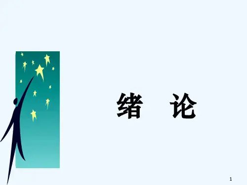 动物营养学的有关概念-PPT