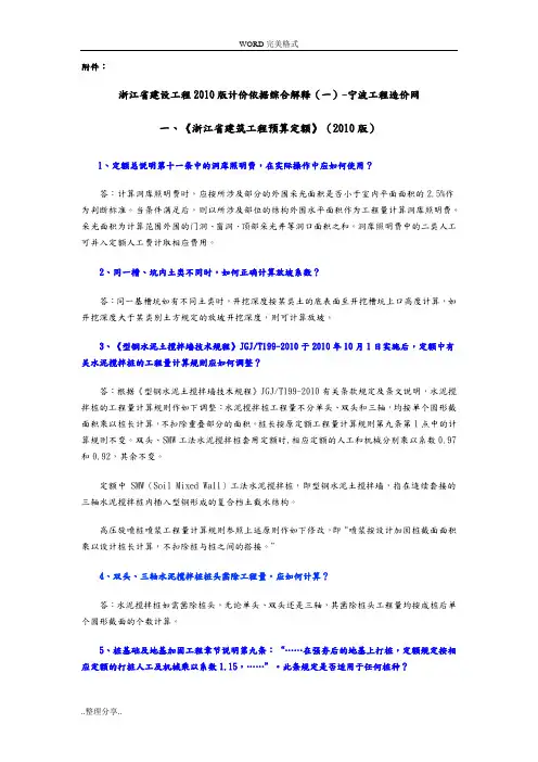 浙江2010定额解释