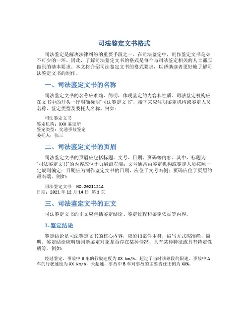 司法鉴定文书格式