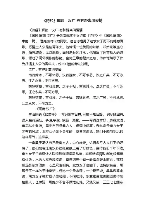 《诗经》解读：汉广-有种距离叫爱情