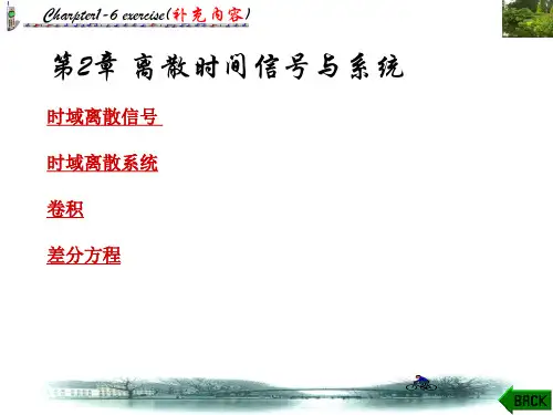 数字信号处理1-5章习题课