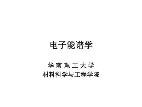 X射线光电子谱_图文.
