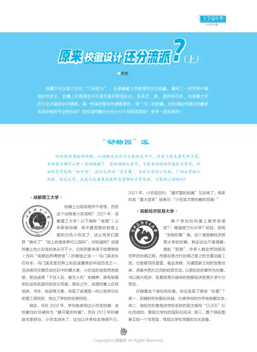 原来校徽设计还分流派？（上）