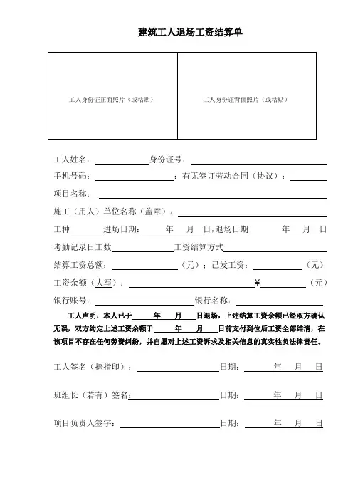 建筑工人退场工资结算单(2023版参考)